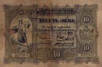 pA7c from Bulgaria: 10 Leva Srebro from 1899